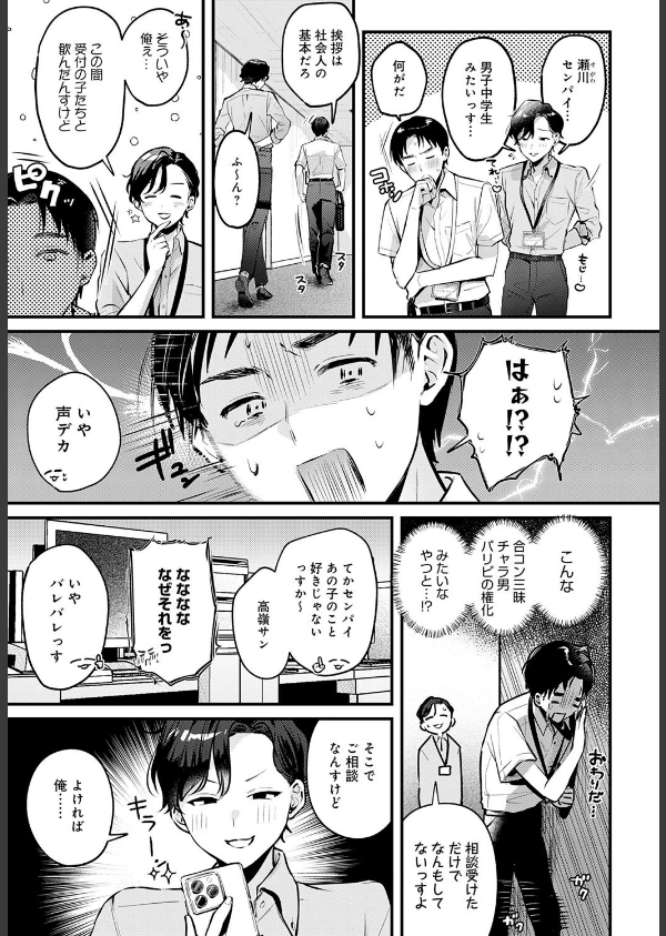 Secret Garden（単話）_3枚目の画像
